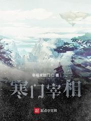 寒门全文免费阅读
