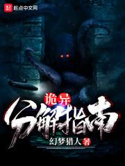 末世诡术师
