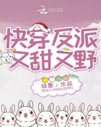 快穿反派之又甜又野