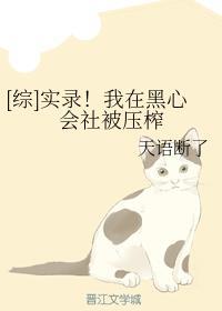 我在黑社会的日子里