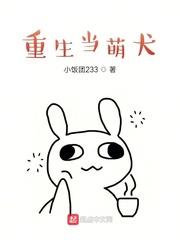 重生成为萌王