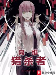 高位猎杀者