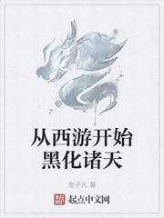 从西游开始进化