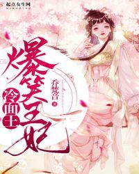 摄政王的冷面王妃
