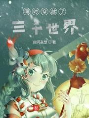 穿越三千世界