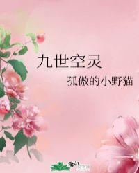 为什么叫世空灵