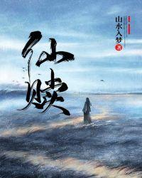 仙赎百度百科