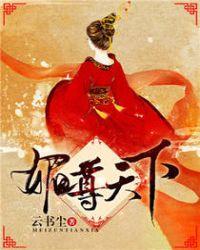 媚尊天下()