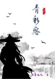 青衫烟雨青衫客什么诗