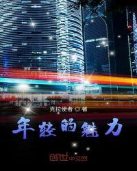 年轻魅力的分享词语有哪些