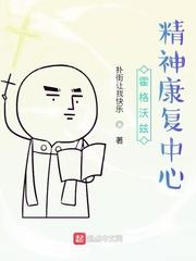 霍格沃茨康复中心
