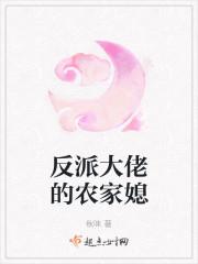 反派大佬妻