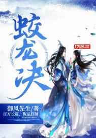蛟龙决云雨末非池中物