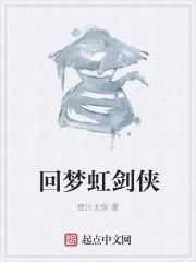 梦回剑仙