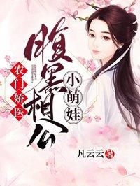 农门小甜妻腹黑相公宠不