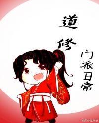 道门修为划分