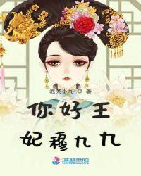 暗夜王妃穆九希免费阅读