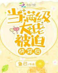 当满级大佬被迫快穿时