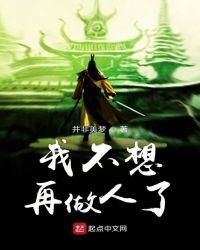 我不想作人了
