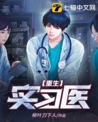 重生医学