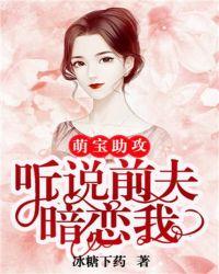 你前夫很惨全文免费阅读
