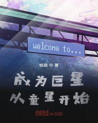 成为巨星的条件