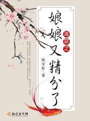 清宫娘娘姿势
