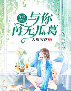 男主叫白瑾的