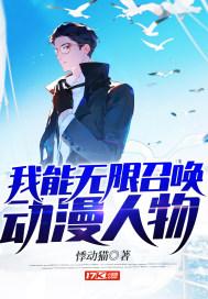 我能无限召唤动漫人物优书网