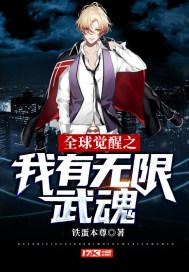 全球觉醒我的天赋无限升
