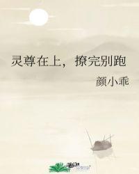 灵尊大人很傲娇