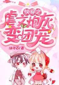 快穿之虐文炮灰变团宠tⅩt