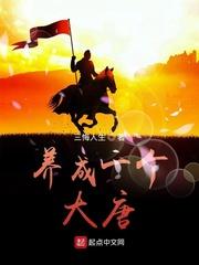 69大唐养成攻略