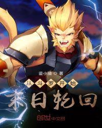 从斗罗开始的