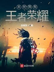 王者荣耀末世被动无视护甲吗