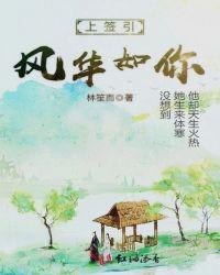 风华如烟是什么意思