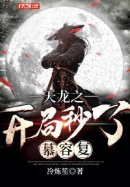 天龙之开局扮演慕容龙城