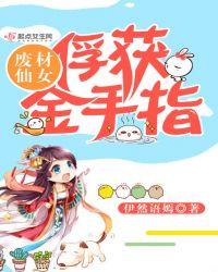 废材女仆