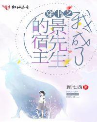 穿书之后我成了锦鲤影帝txt