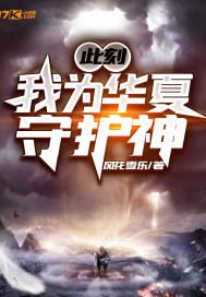 我为华夏守护神我为华夏守护神系统
