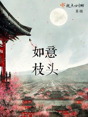 如意枝头徐婉如和谁在一起了