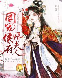 督军的团宠娇夫人百度