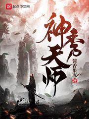 神秀天师免费阅读