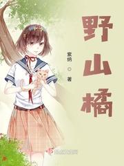 野山橘图片