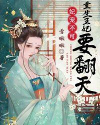 重生王妃翻身记免费阅读