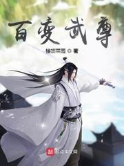 超变武兽