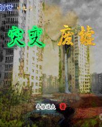 突变矿场房子怎么进