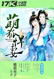 萌狐悍妻 云河 心脏