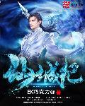 仙城纪txt全文免费