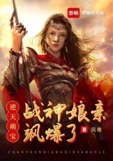 四宝联萌之战神娘亲要逆天